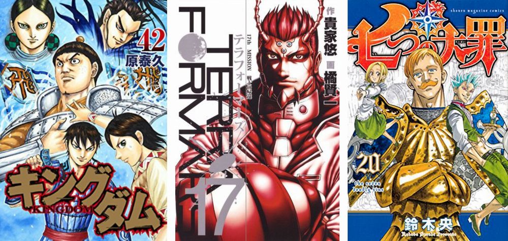 Kingdom 42 Terra Formars 17 The Seven Deadly Sins 20